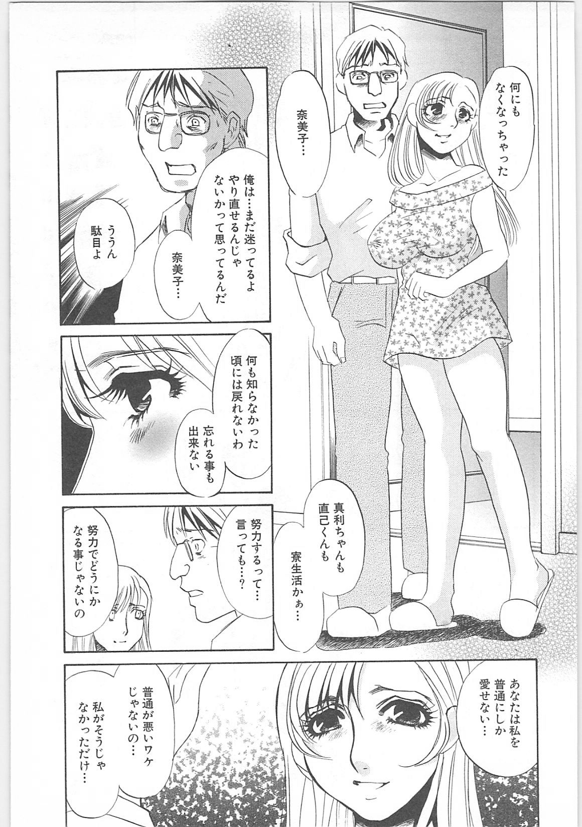 [海野やよい]義母奴隷奈美子