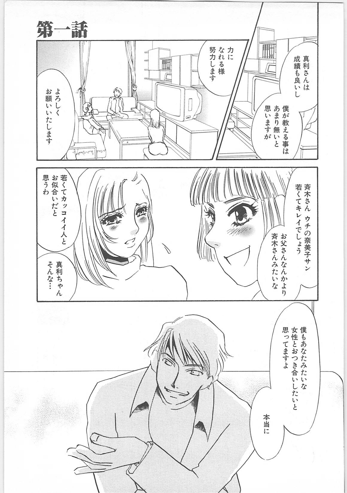 [海野やよい]義母奴隷奈美子