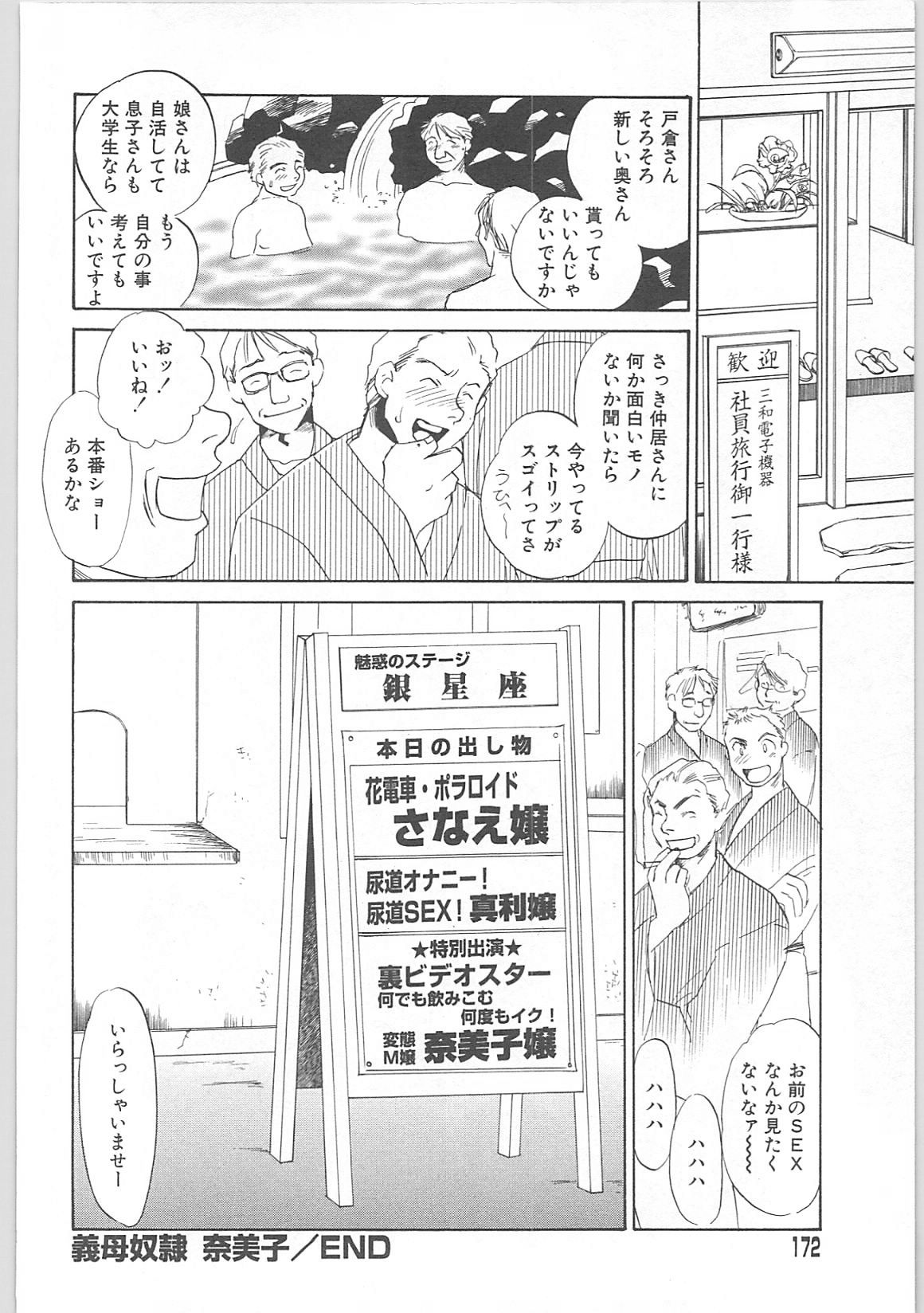 [海野やよい]義母奴隷奈美子