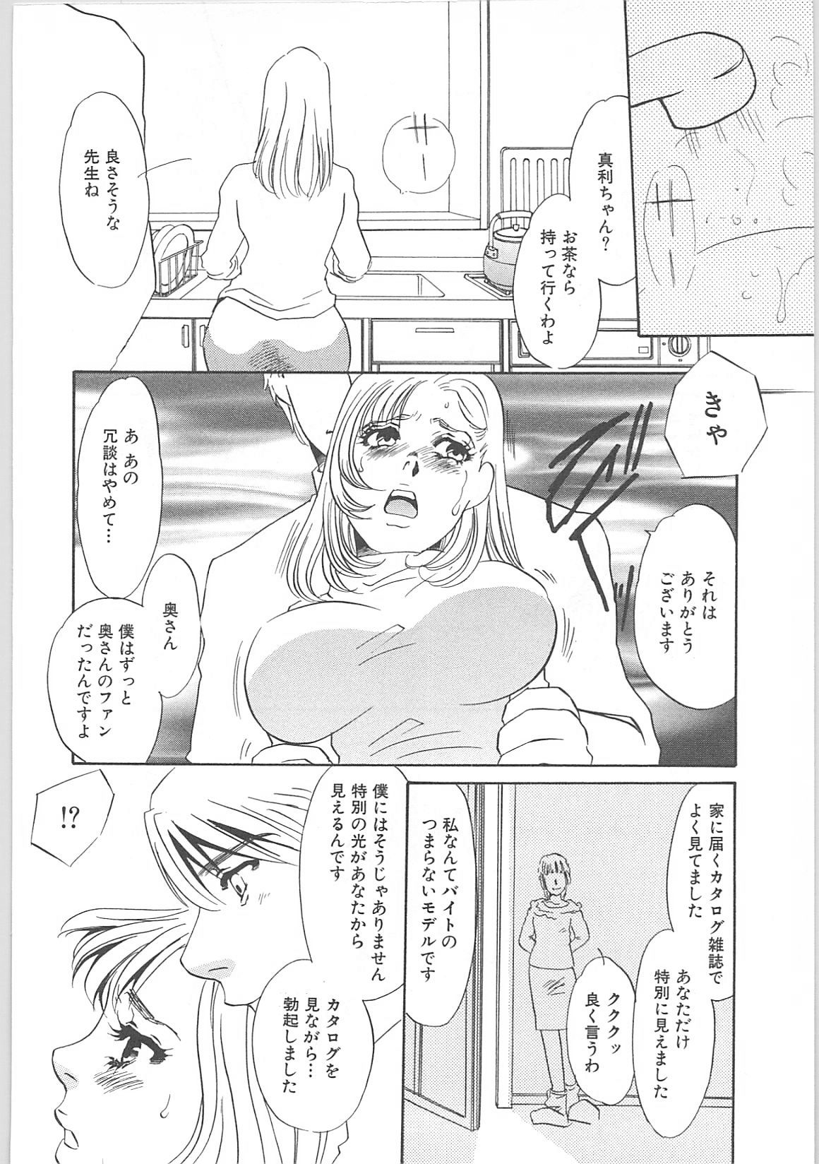 [海野やよい]義母奴隷奈美子