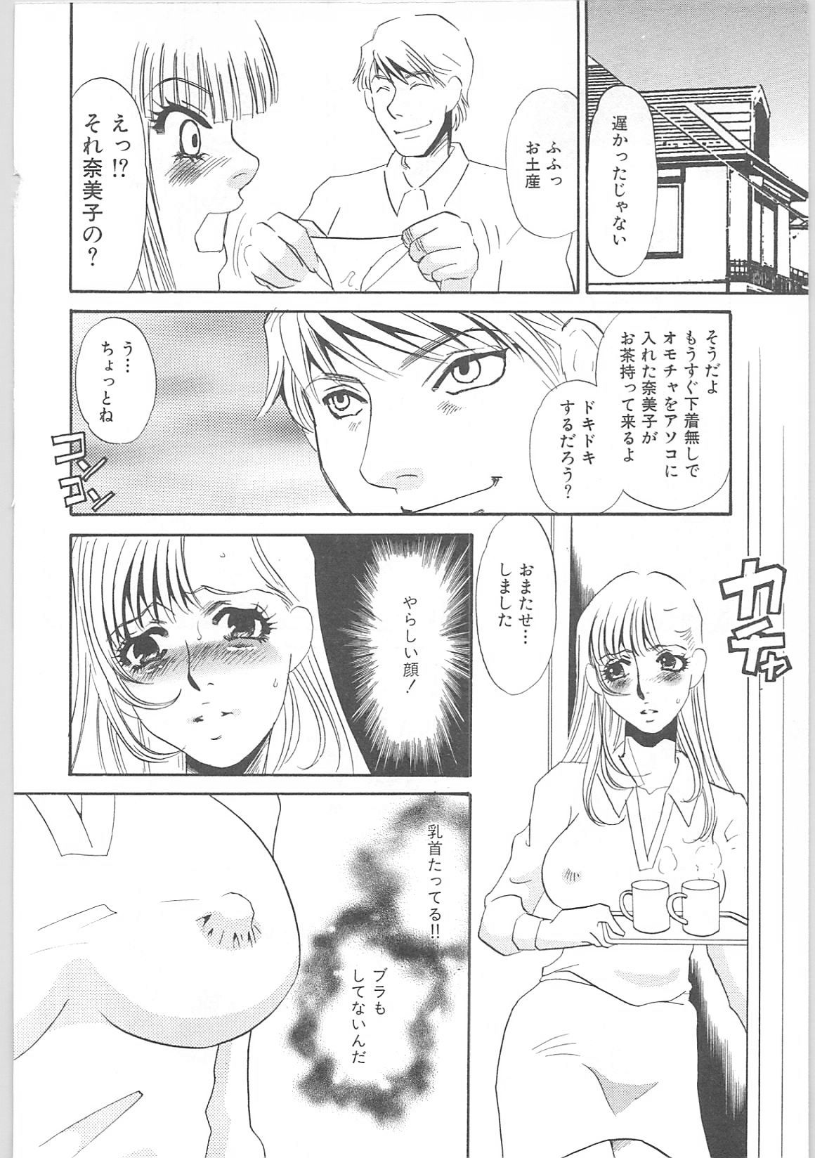 [海野やよい]義母奴隷奈美子