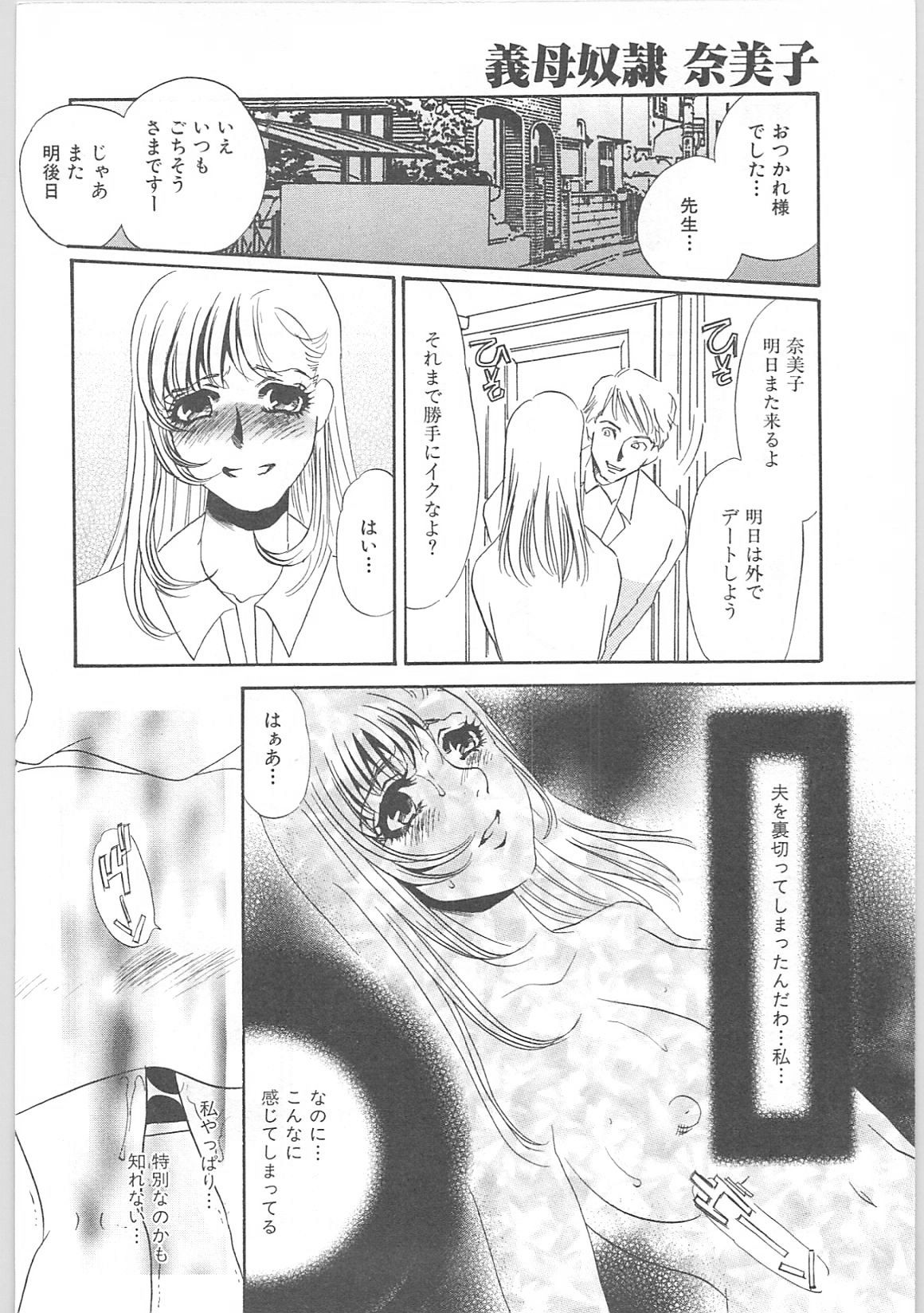 [海野やよい]義母奴隷奈美子