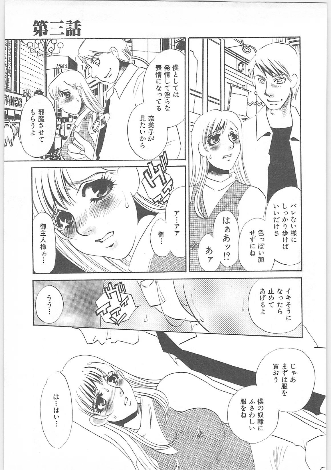 [海野やよい]義母奴隷奈美子