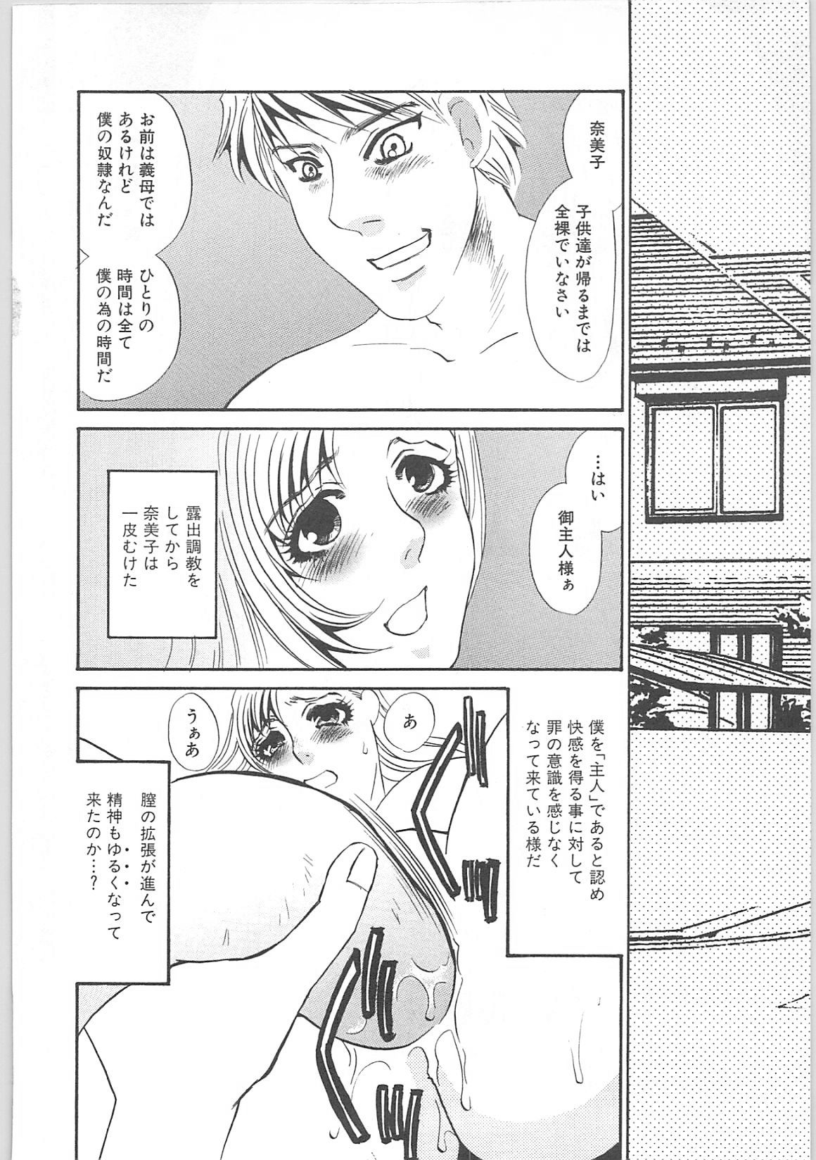 [海野やよい]義母奴隷奈美子
