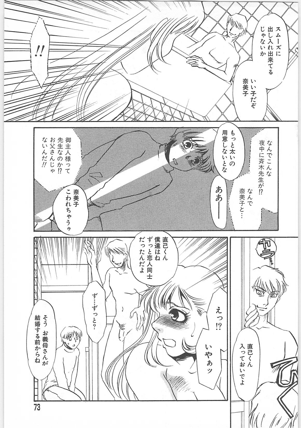 [海野やよい]義母奴隷奈美子