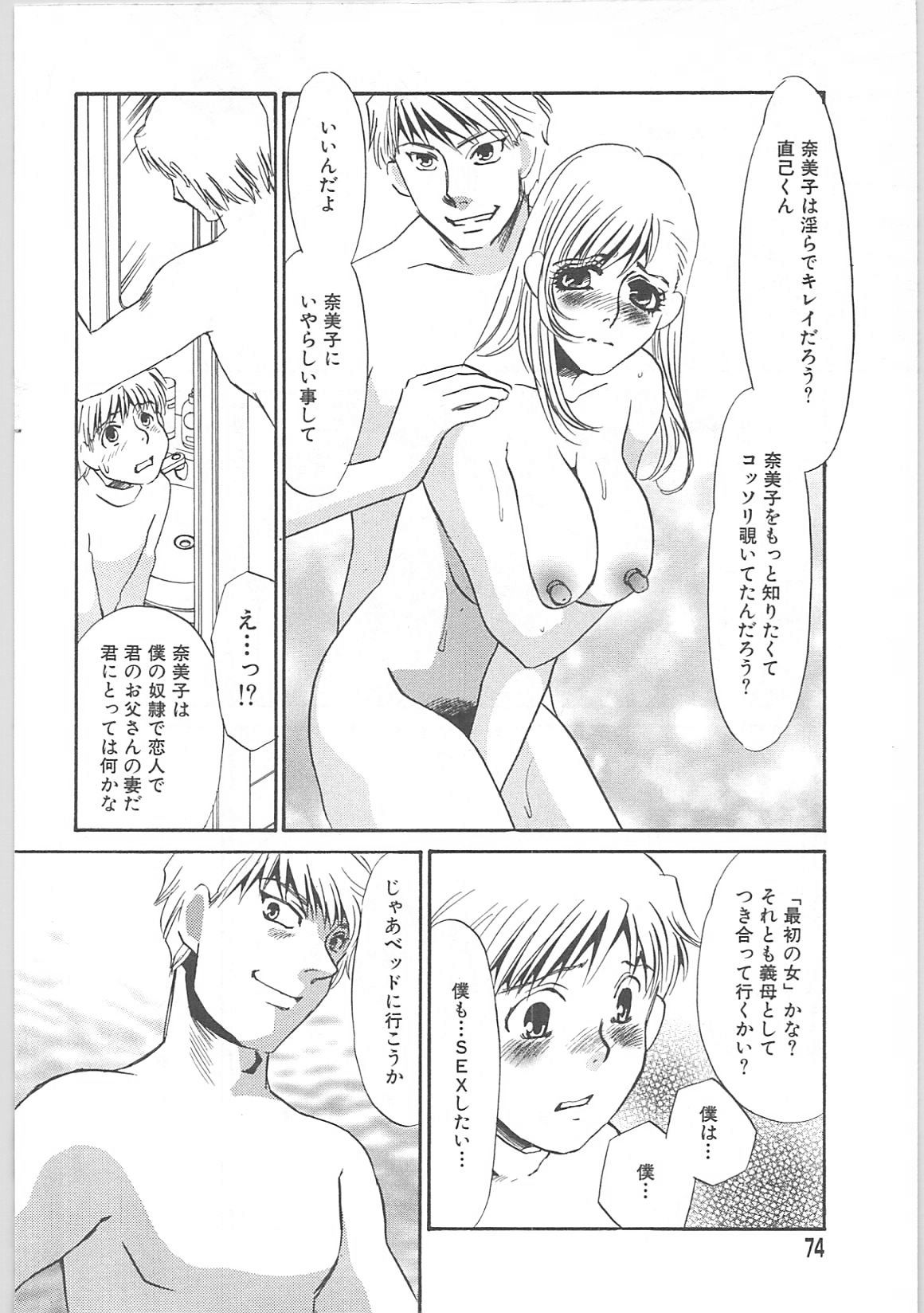 [海野やよい]義母奴隷奈美子