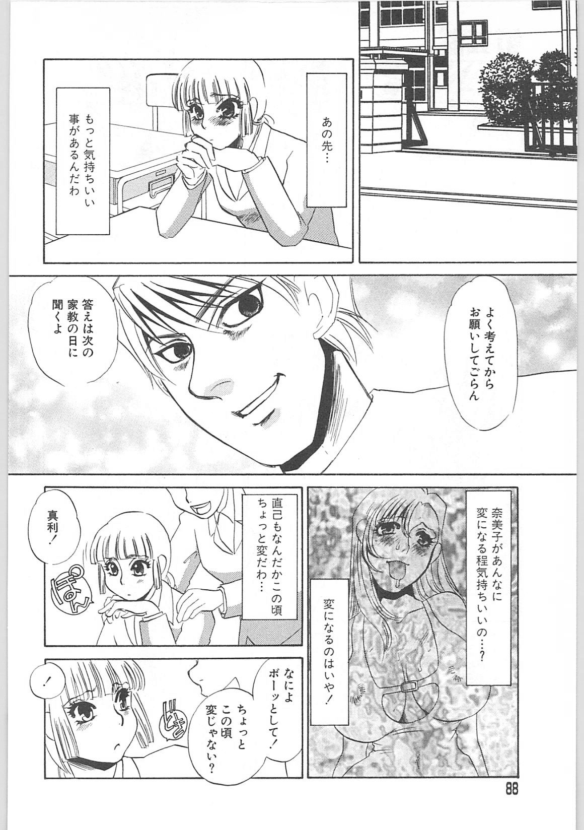 [海野やよい]義母奴隷奈美子