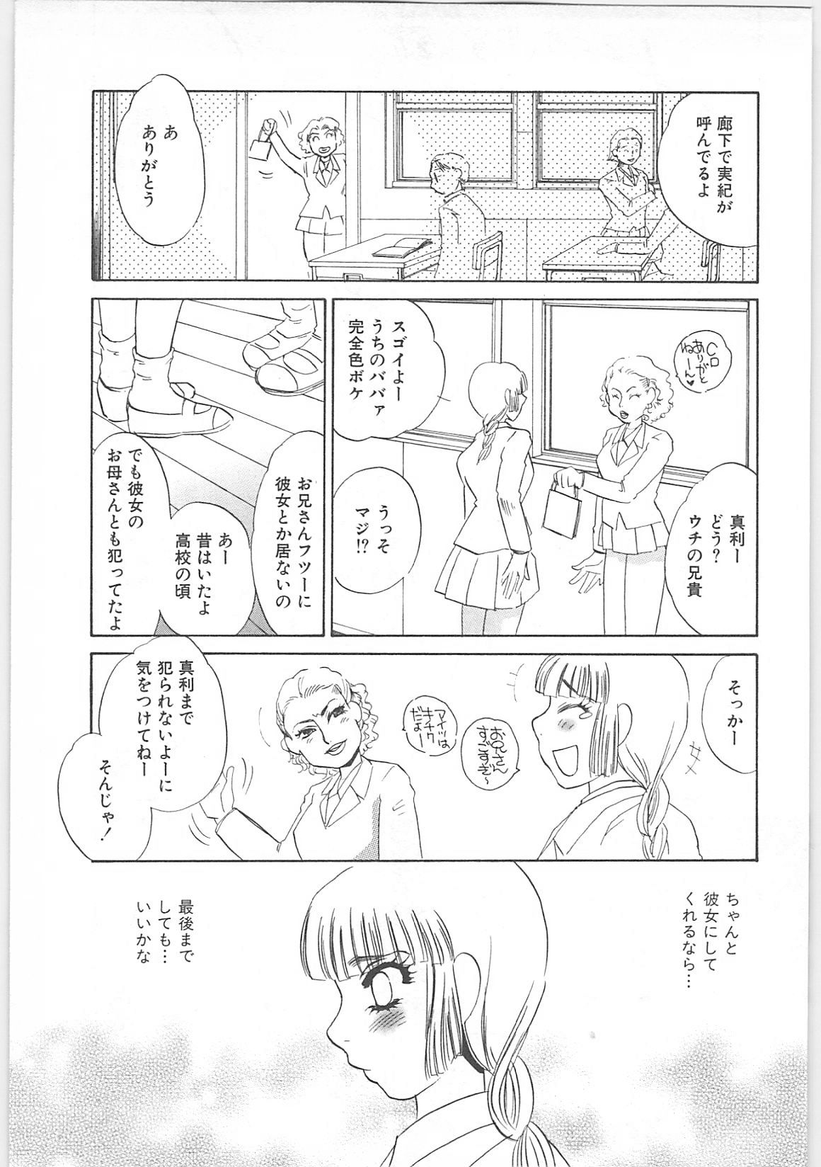 [海野やよい]義母奴隷奈美子