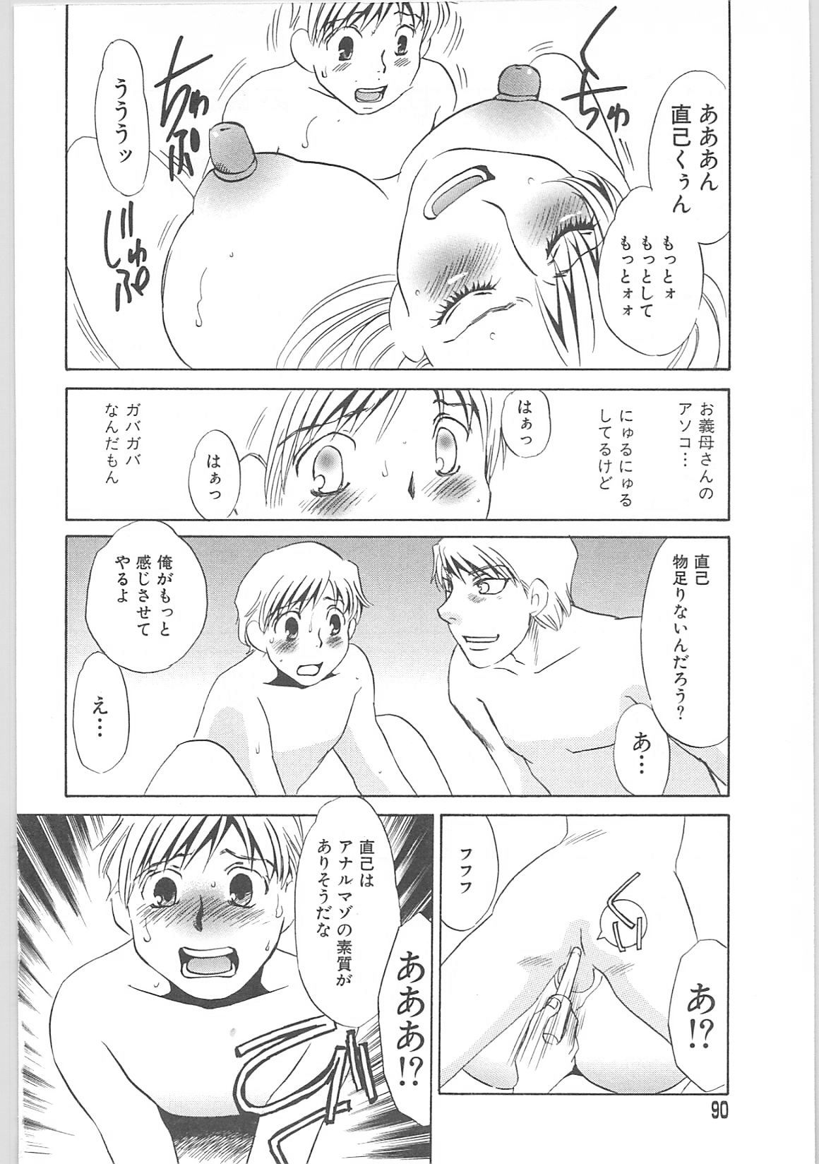 [海野やよい]義母奴隷奈美子