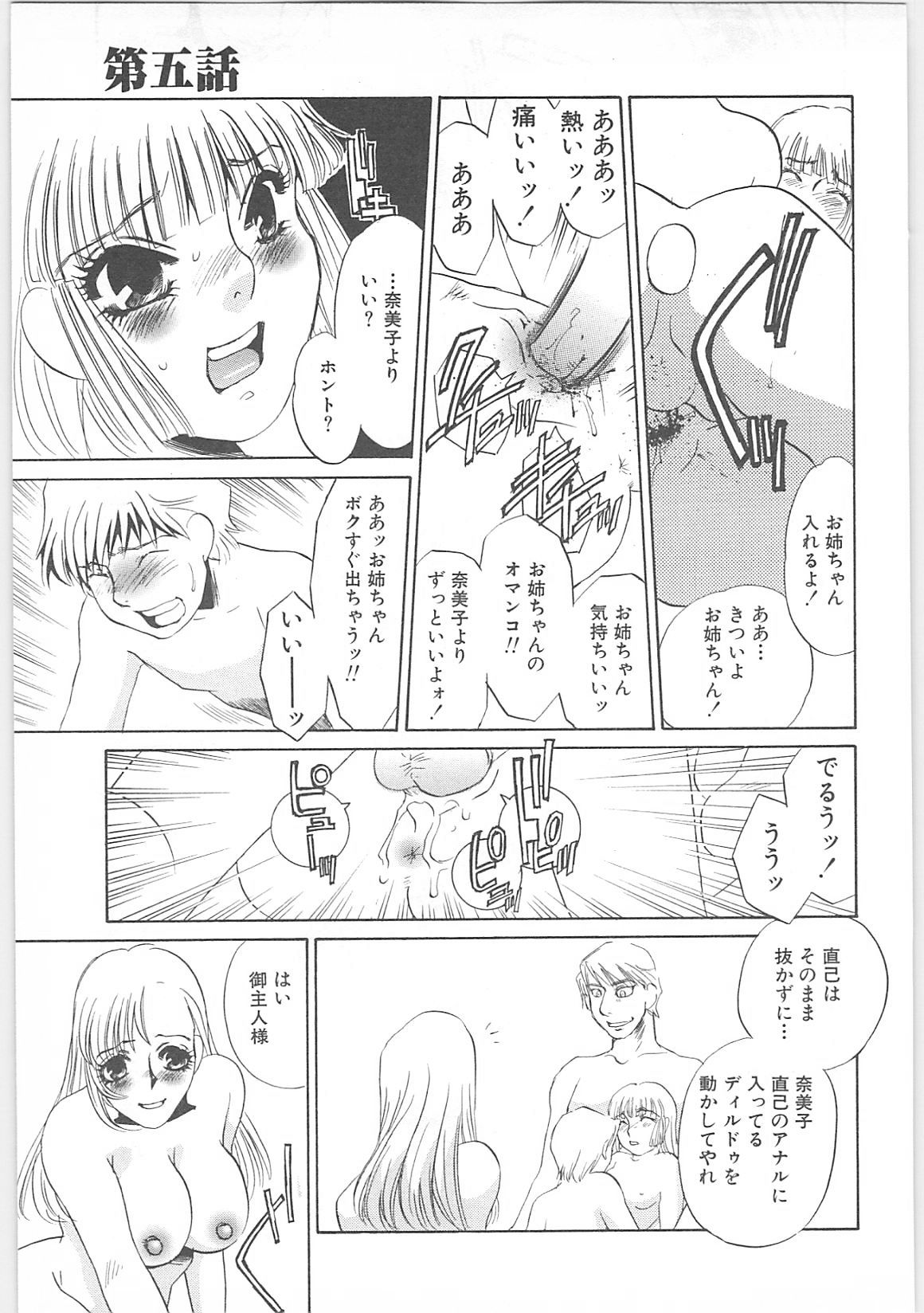 [海野やよい]義母奴隷奈美子