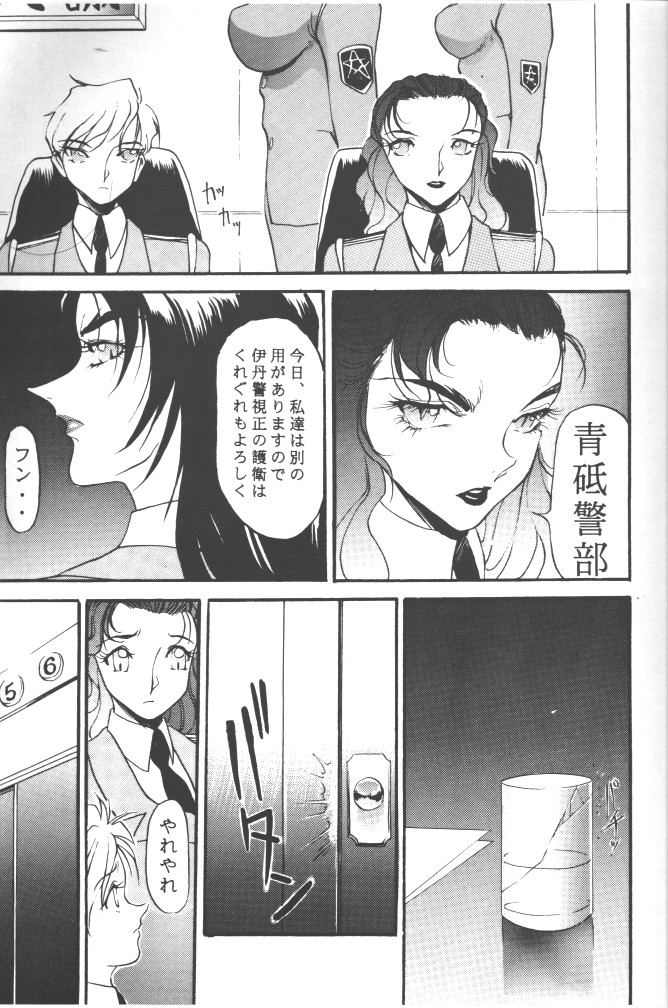 (Cレヴォ20) [METAL (片桐摩耶, あずき紅, 陽炎1991)] 朧月都市 COMIC BOOK 5