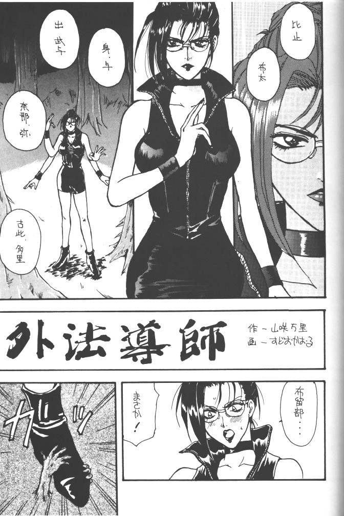 (Cレヴォ20) [METAL (片桐摩耶, あずき紅, 陽炎1991)] 朧月都市 COMIC BOOK 5