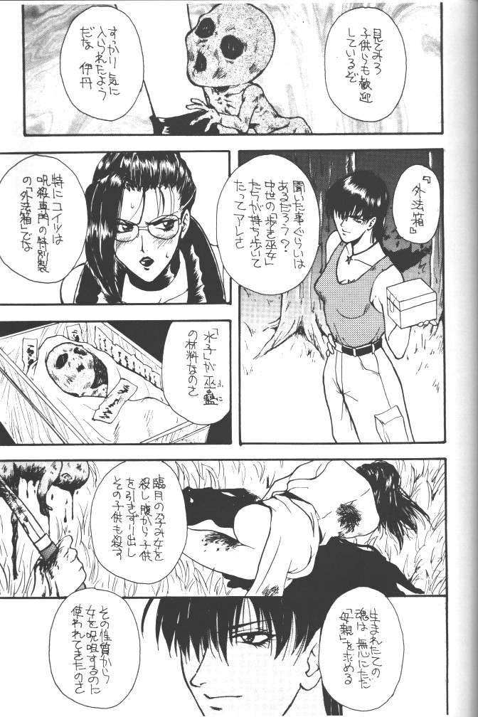 (Cレヴォ20) [METAL (片桐摩耶, あずき紅, 陽炎1991)] 朧月都市 COMIC BOOK 5