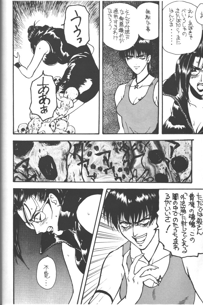 (Cレヴォ20) [METAL (片桐摩耶, あずき紅, 陽炎1991)] 朧月都市 COMIC BOOK 5