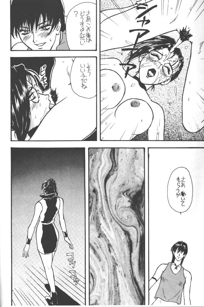 (Cレヴォ20) [METAL (片桐摩耶, あずき紅, 陽炎1991)] 朧月都市 COMIC BOOK 5