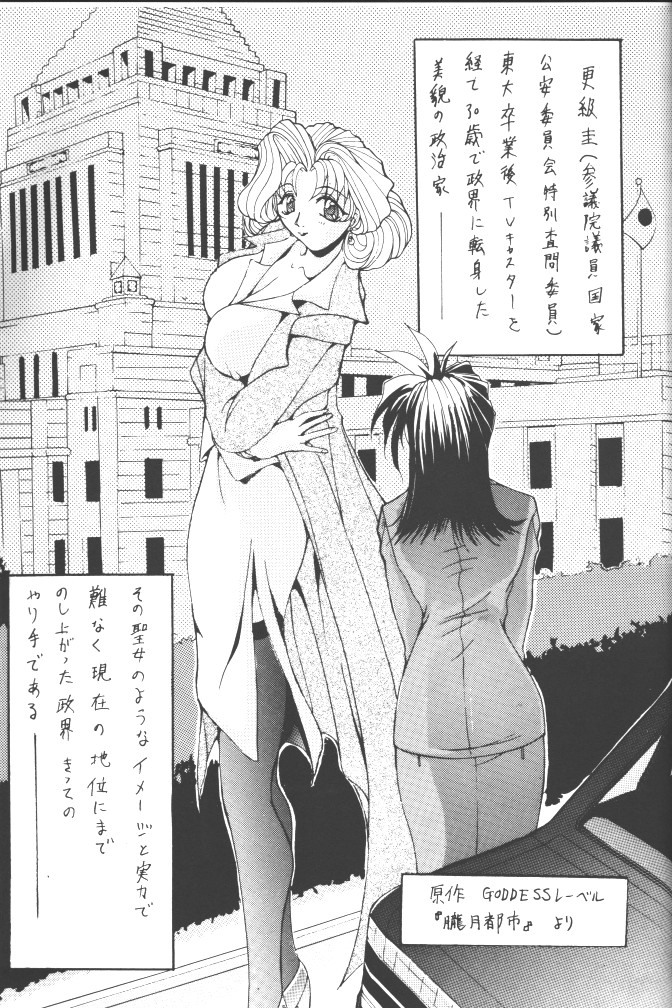 (Cレヴォ20) [METAL (片桐摩耶, あずき紅, 陽炎1991)] 朧月都市 COMIC BOOK 5