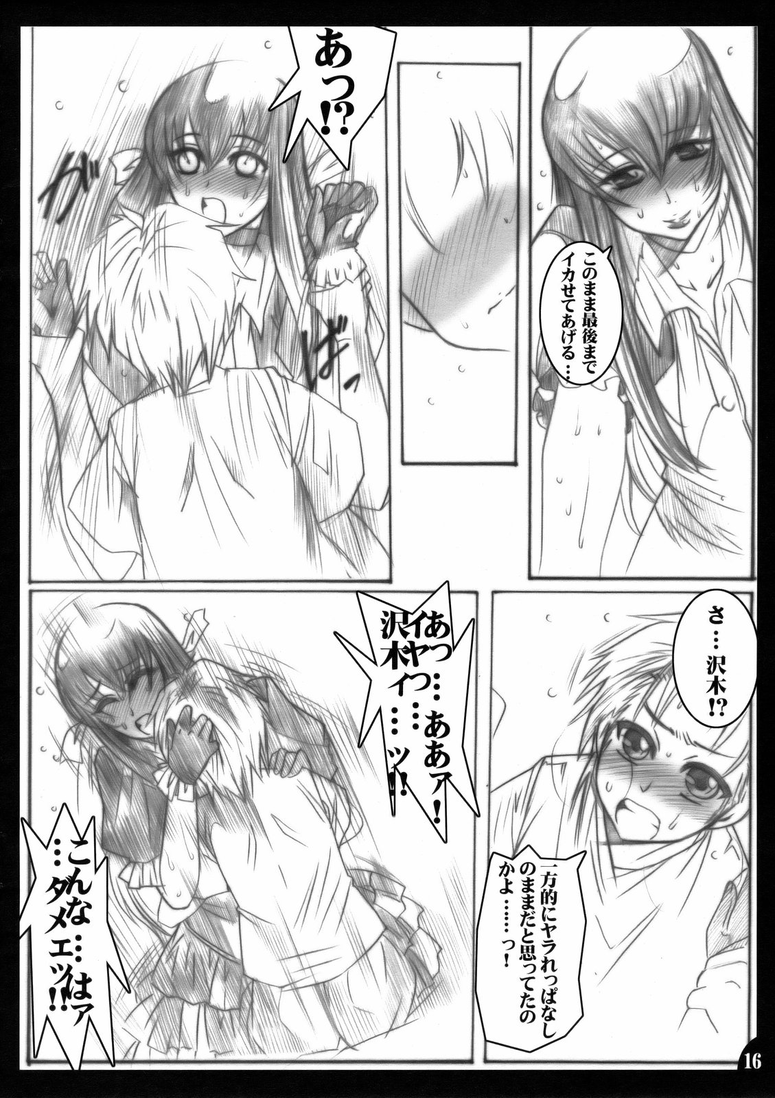 【TRIPDANCER】花言葉はこいによいい（もやしもん）