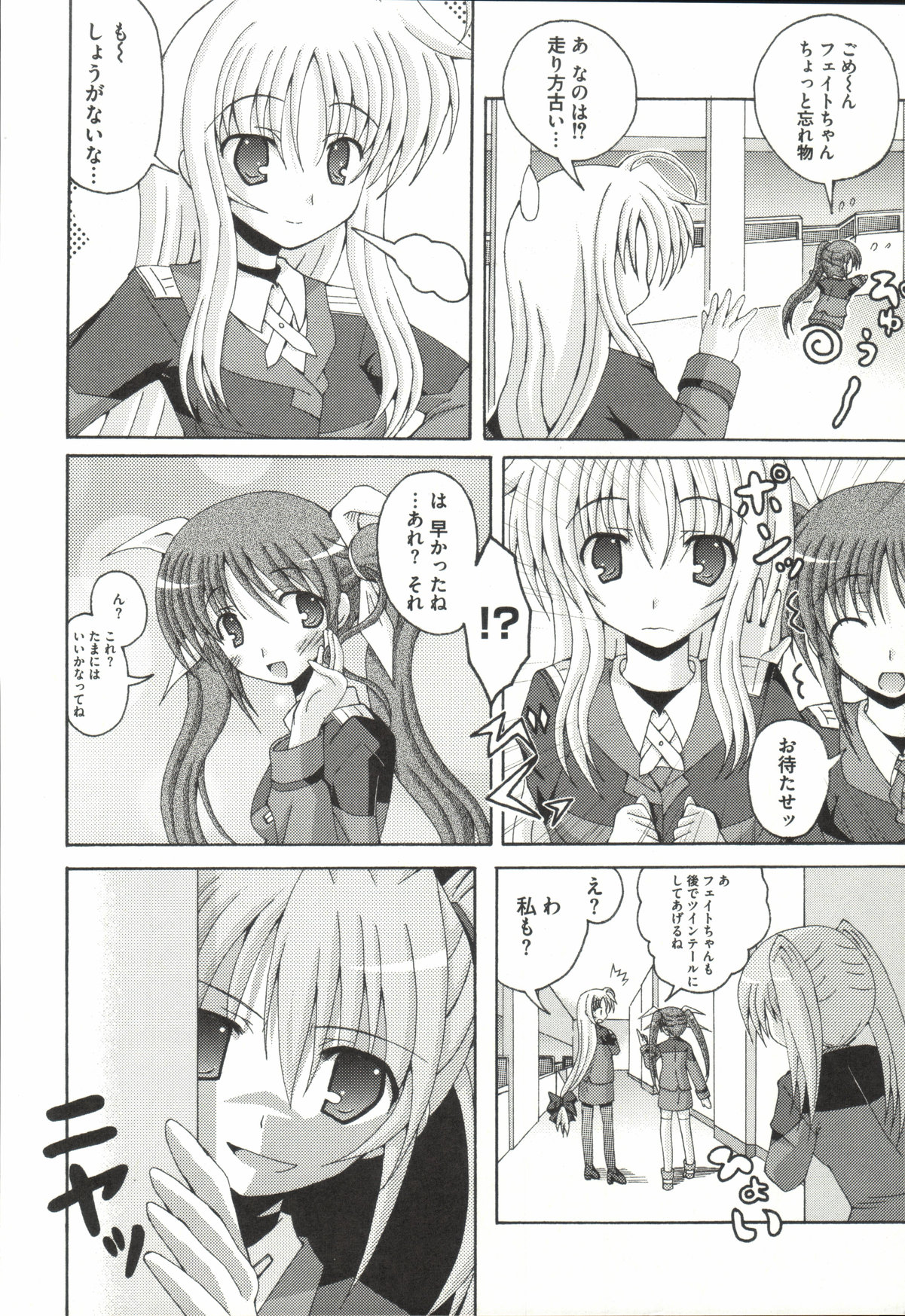 [アンソロジー] 魔法少女なのなの (魔法少女リリカルなのは)