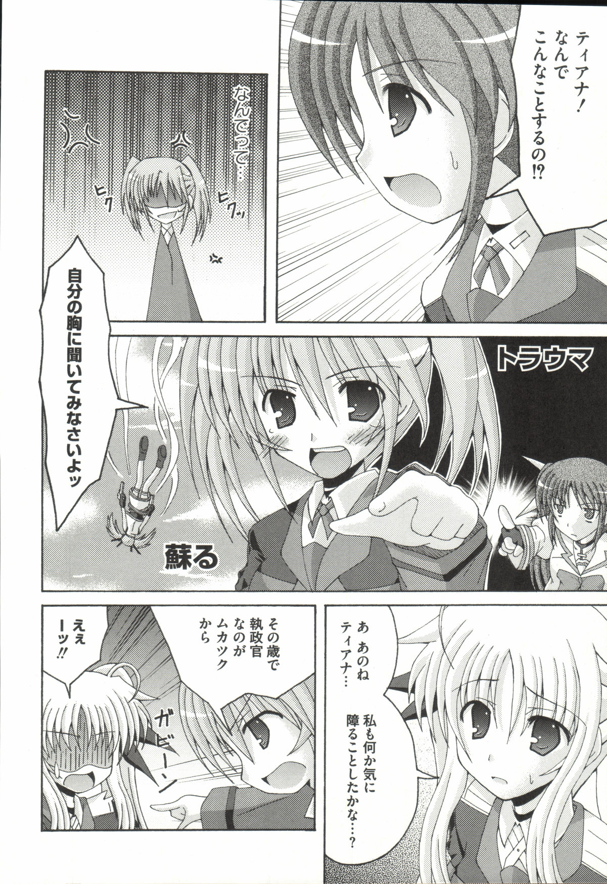 [アンソロジー] 魔法少女なのなの (魔法少女リリカルなのは)