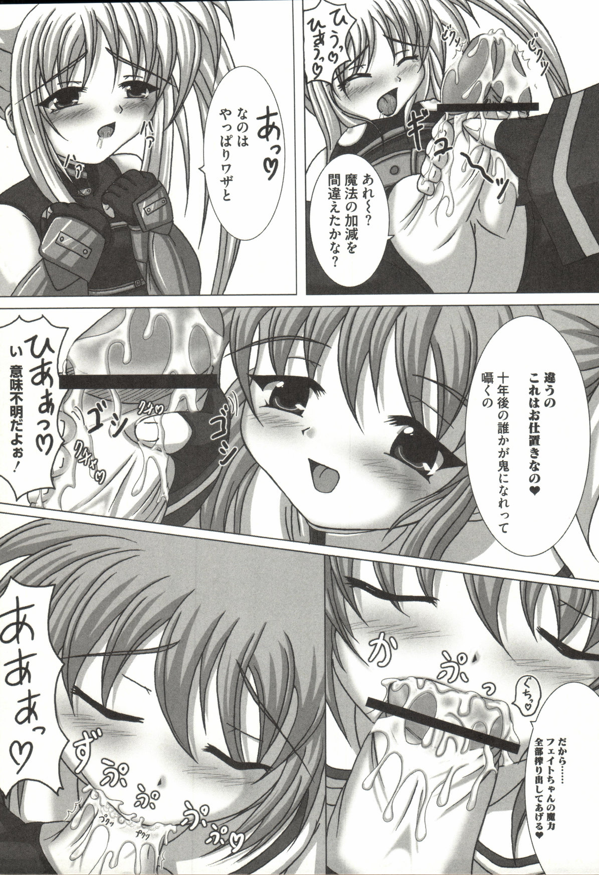 [アンソロジー] 魔法少女なのなの (魔法少女リリカルなのは)