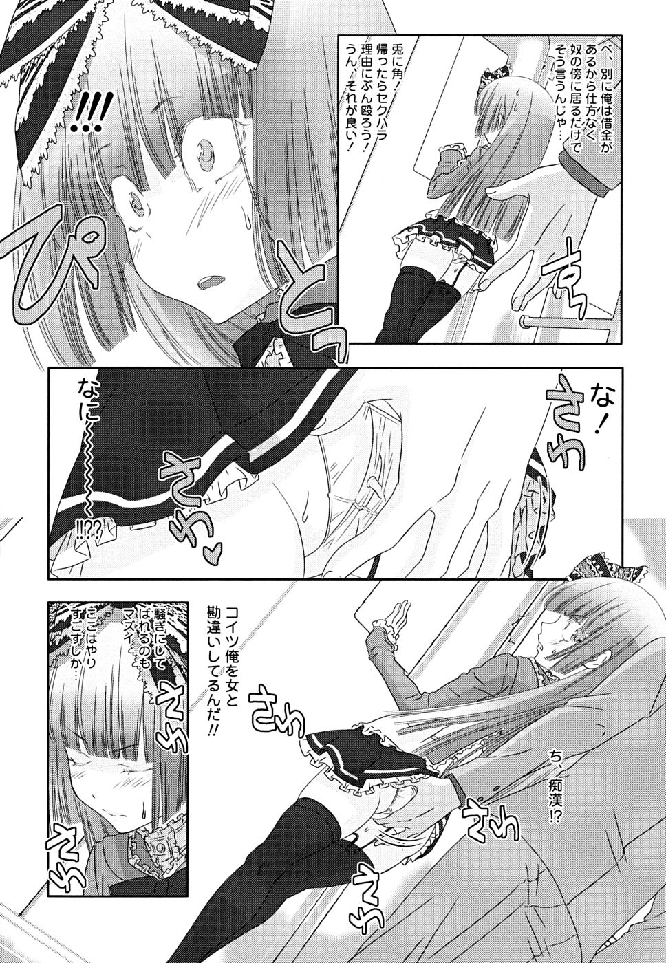 [アンソロジー] 少年嗜好 女装ファンタジー