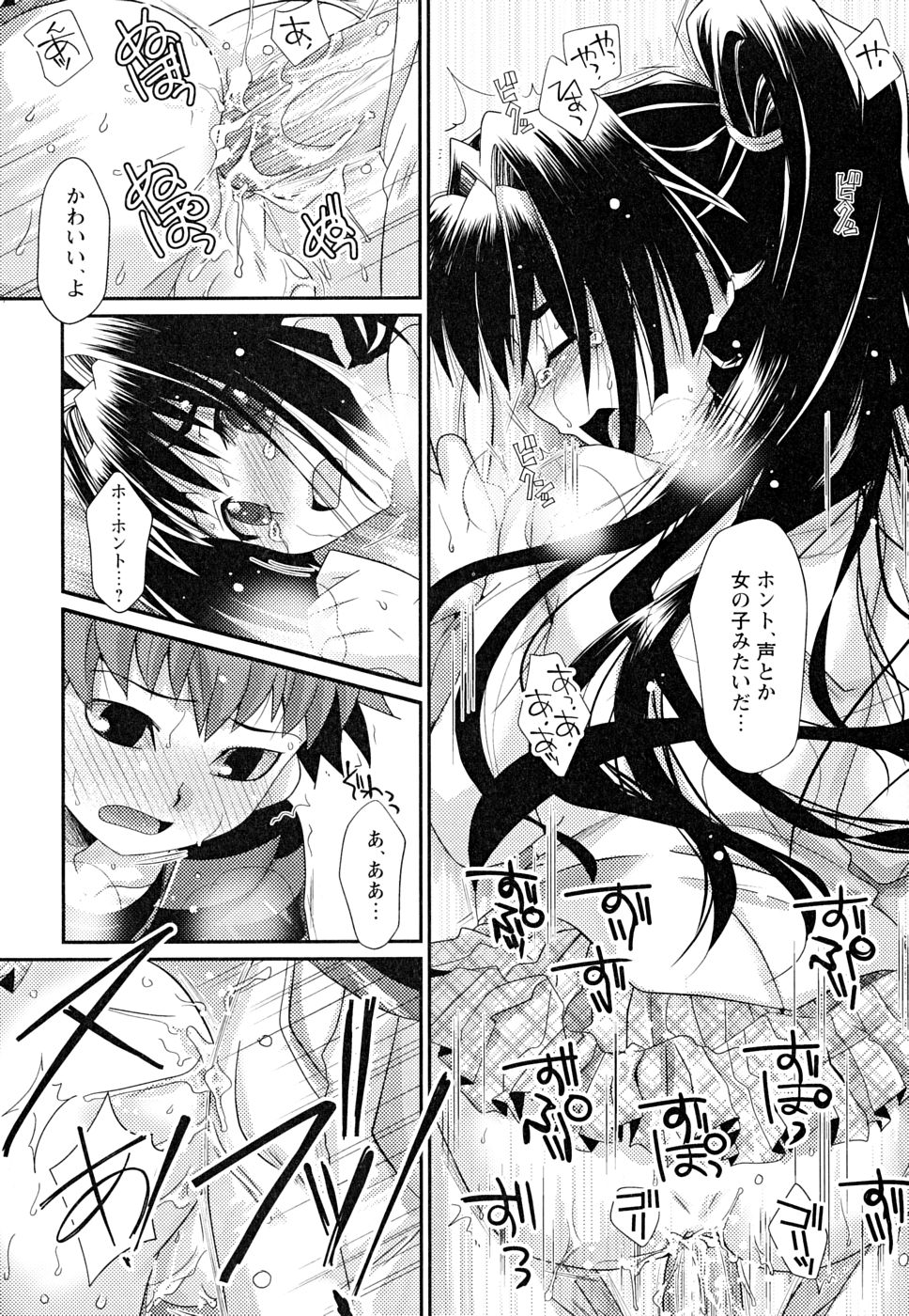 [アンソロジー] 少年嗜好 女装ファンタジー