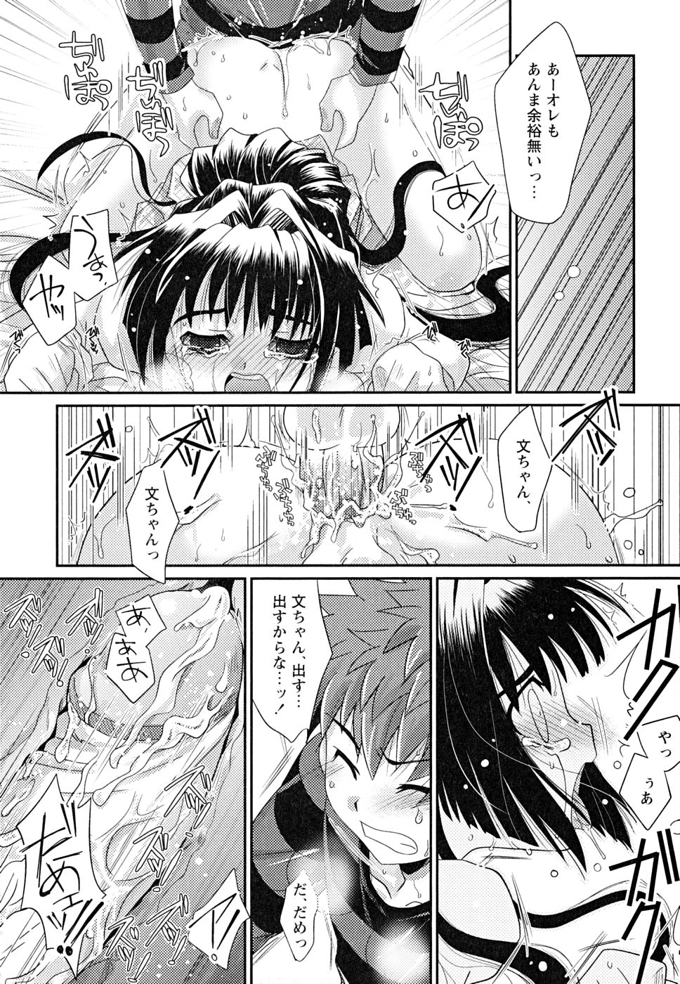 [アンソロジー] 少年嗜好 女装ファンタジー