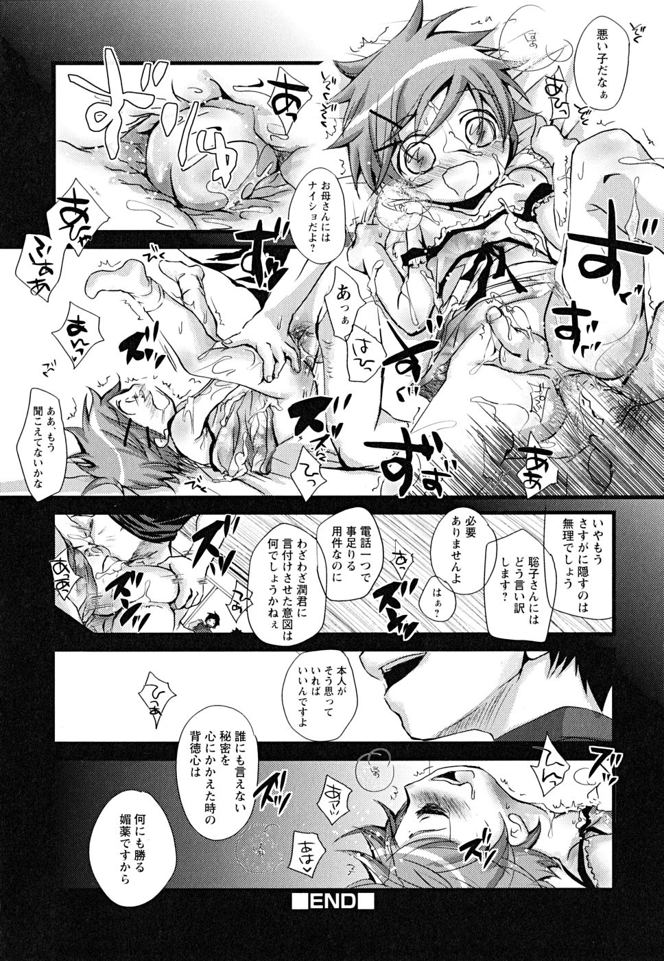 [アンソロジー] 少年嗜好 女装ファンタジー