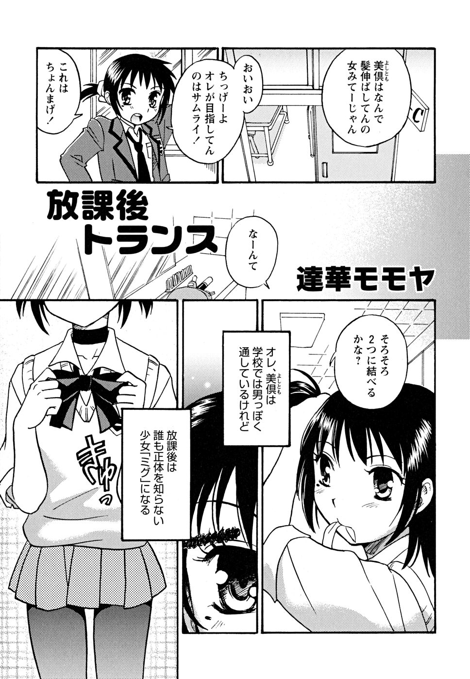[アンソロジー] 少年嗜好 女装ファンタジー