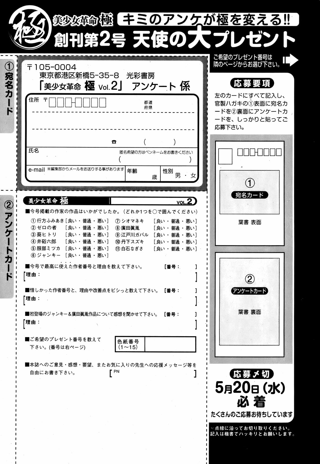 美少女革命 極 2009年6月号 vol.2