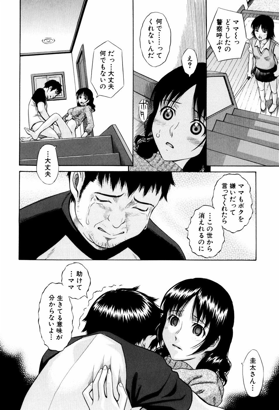 [橋田鎮] 私立淫猥学園