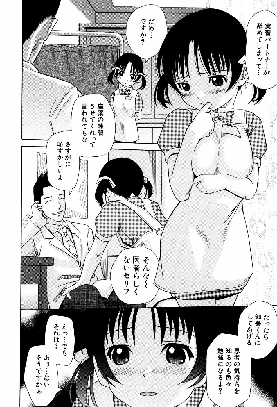 [橋田鎮] 私立淫猥学園