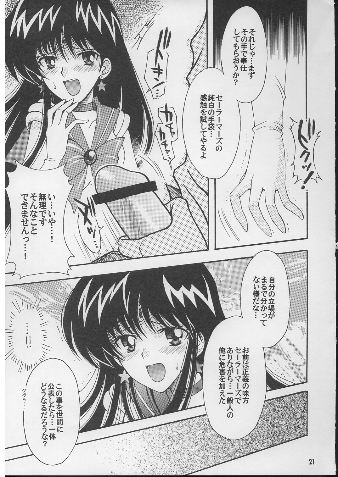 (C71) [小鳥事務所 (桜文鳥)] 僕の彼女はセーラー戦士 2 (セーラームーン)
