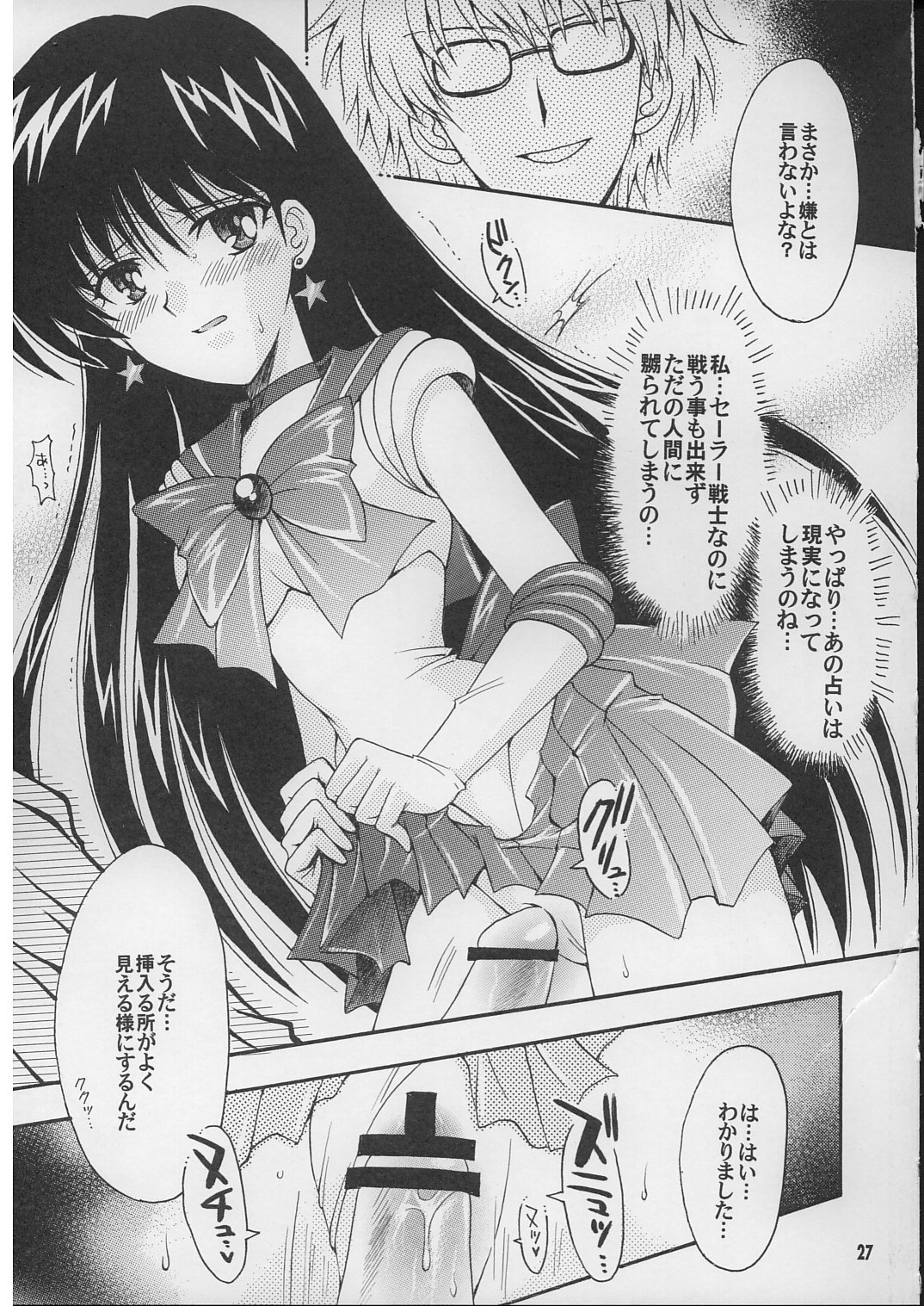 (C71) [小鳥事務所 (桜文鳥)] 僕の彼女はセーラー戦士 2 (セーラームーン)