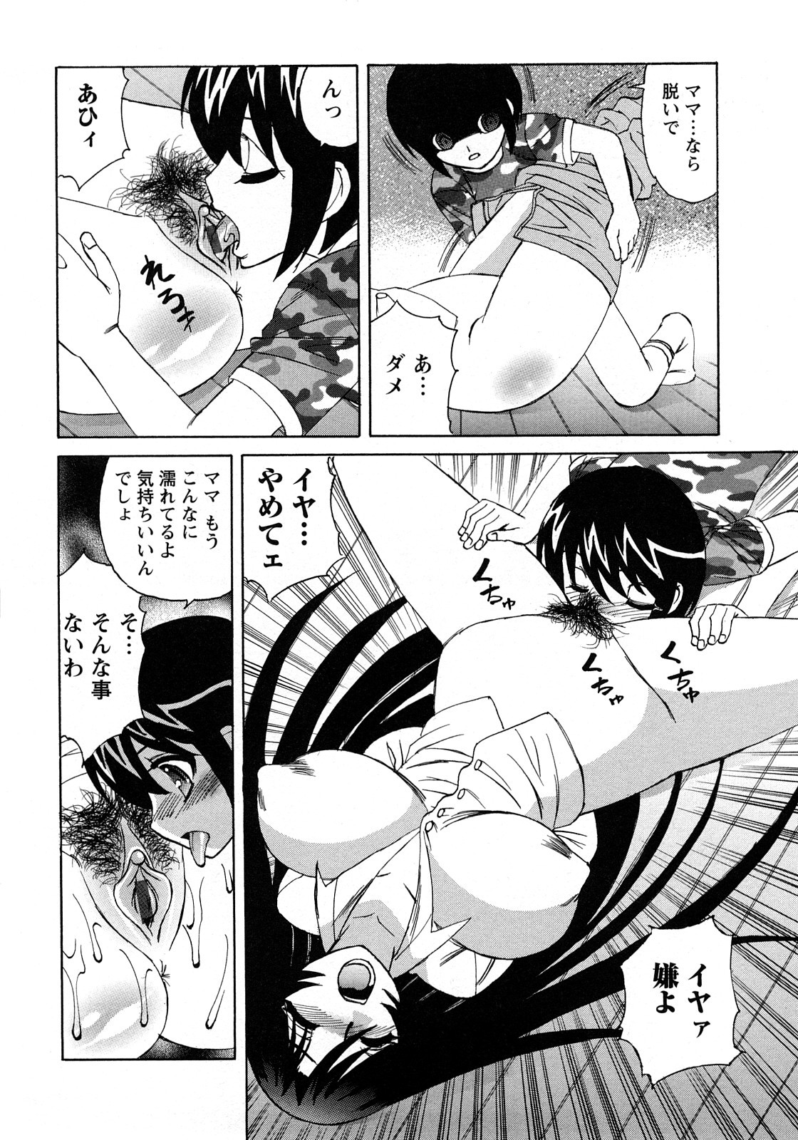 [山本よし文] 人妻ラヴァーズ