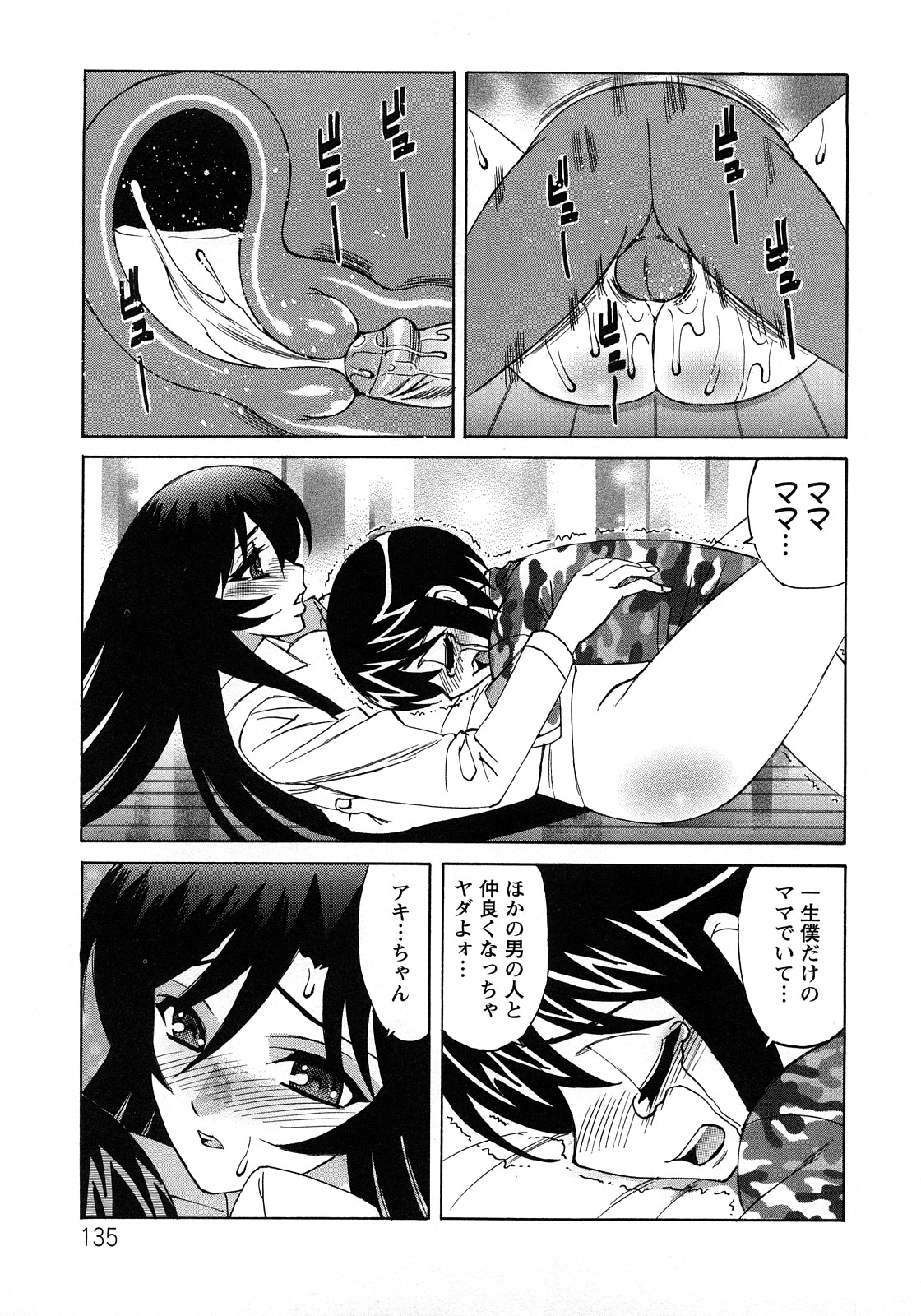 [山本よし文] 人妻ラヴァーズ