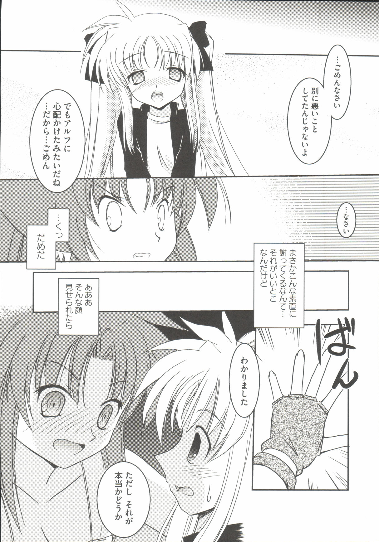 [アンソロジー] りりななF ~イケないバルディッシュ~ (魔法少女リリカルなのは)