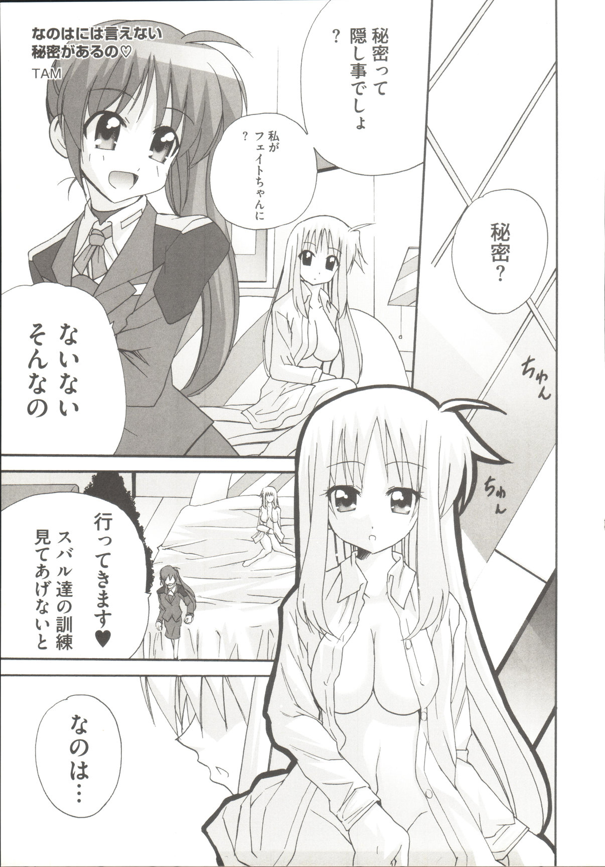 [アンソロジー] りりななF ~イケないバルディッシュ~ (魔法少女リリカルなのは)