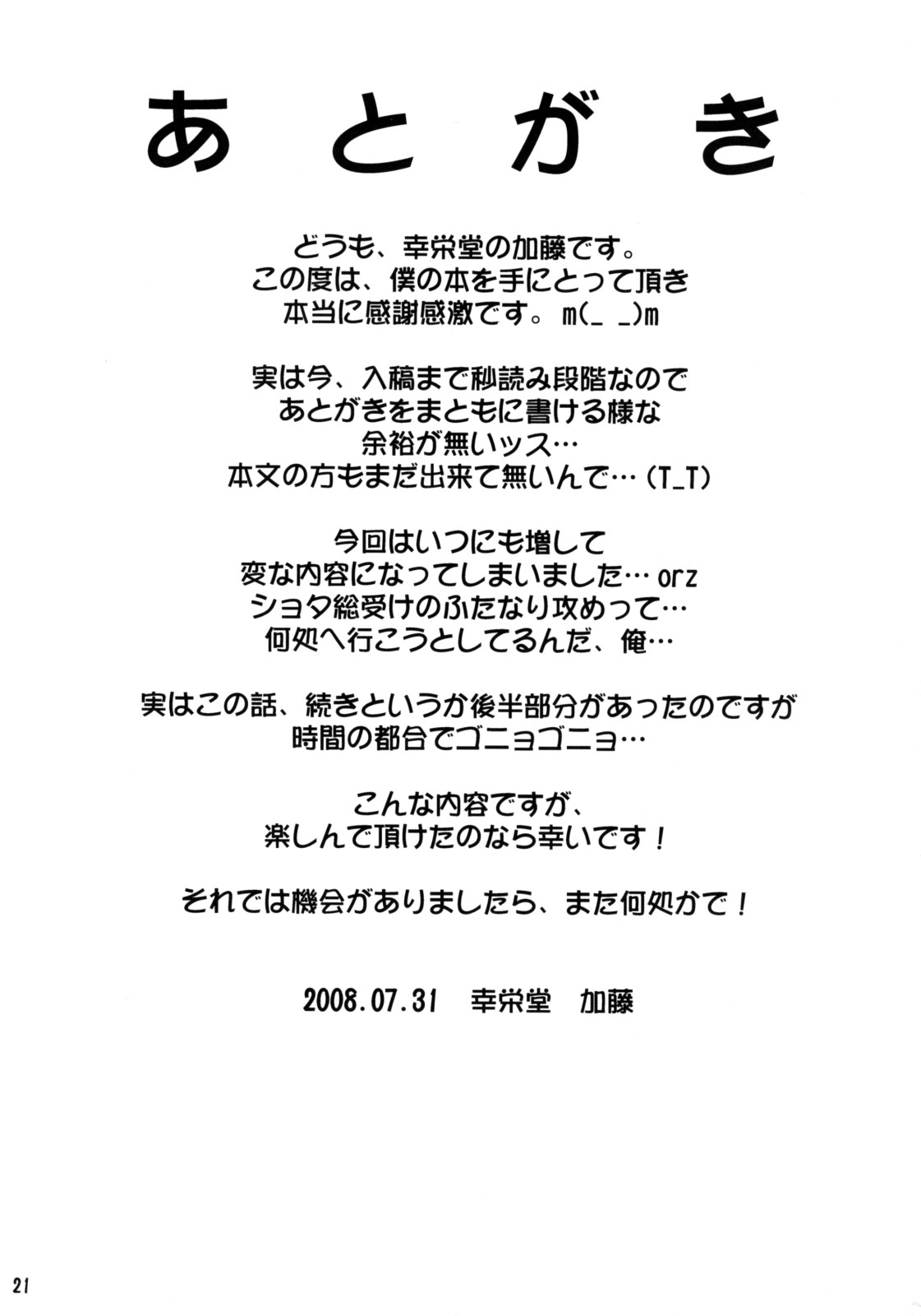 (C74) [幸栄堂 (加藤純)] 三川音頭 5 ショタ王様とふたなりチャイムさんの本 (小さな王様と約束の国 ファイナルファンタジー・クリスタルクロニクル) [英訳]