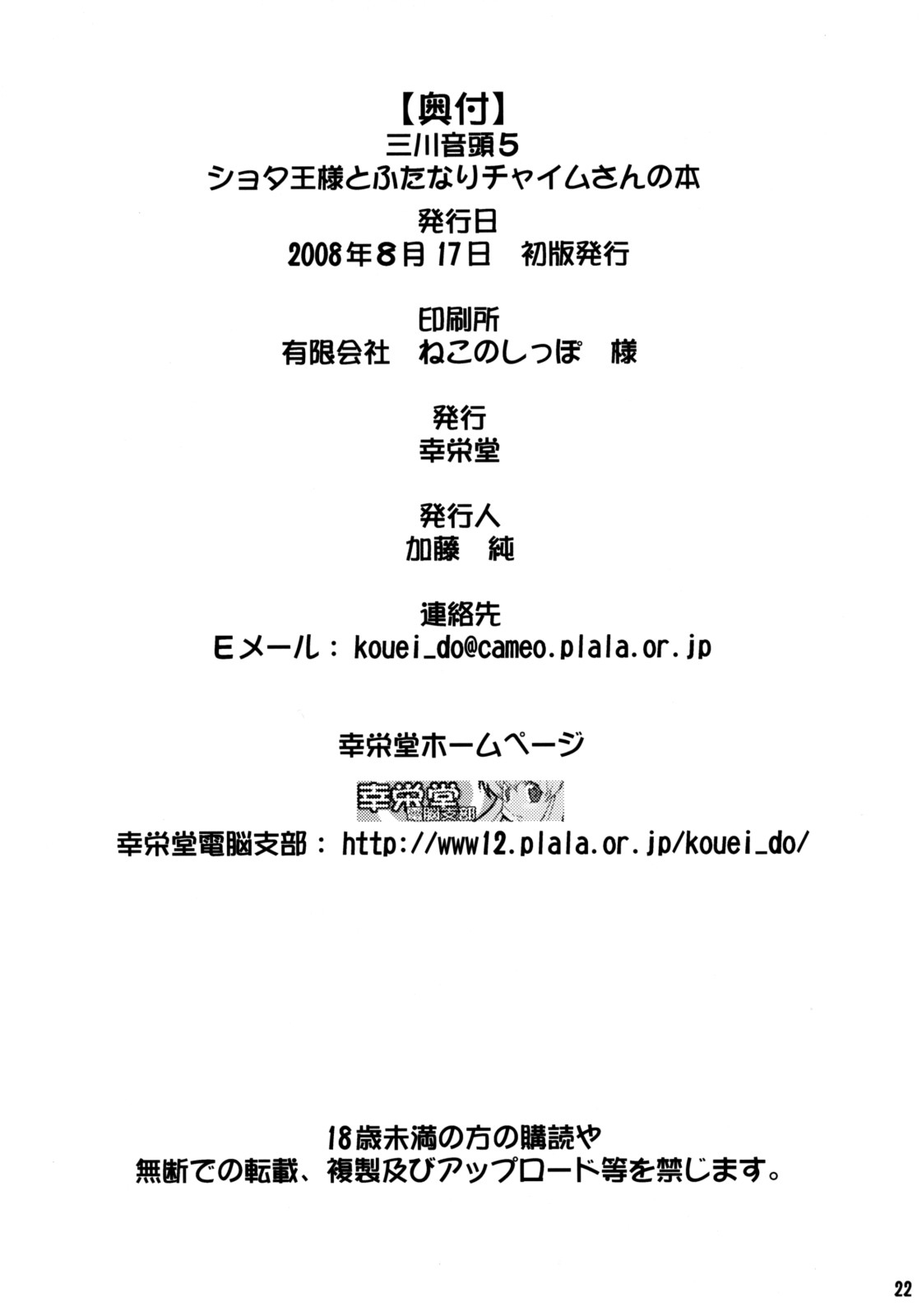 (C74) [幸栄堂 (加藤純)] 三川音頭 5 ショタ王様とふたなりチャイムさんの本 (小さな王様と約束の国 ファイナルファンタジー・クリスタルクロニクル) [英訳]