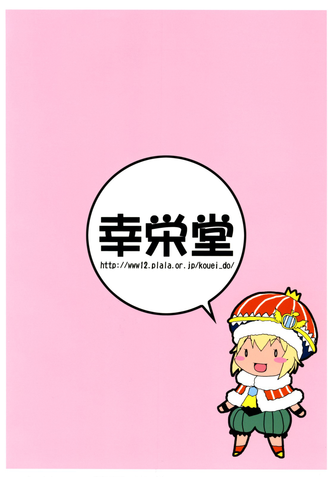 (C74) [幸栄堂 (加藤純)] 三川音頭 5 ショタ王様とふたなりチャイムさんの本 (小さな王様と約束の国 ファイナルファンタジー・クリスタルクロニクル) [英訳]