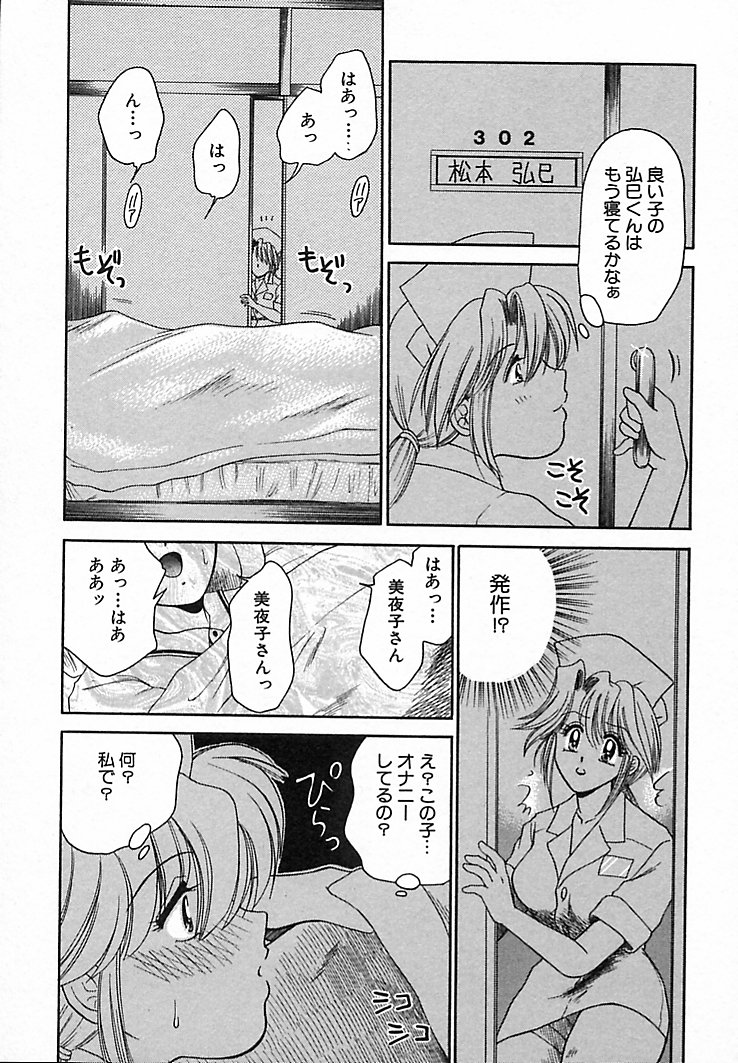 [矢間野狐] 本番巨乳看護婦