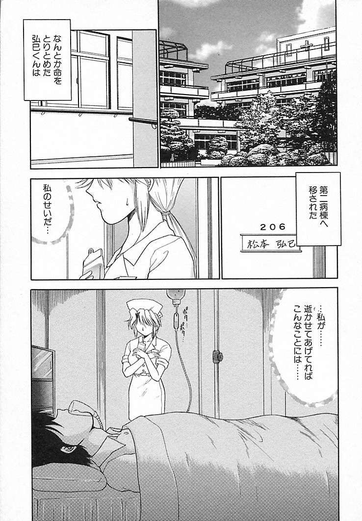 [矢間野狐] 本番巨乳看護婦