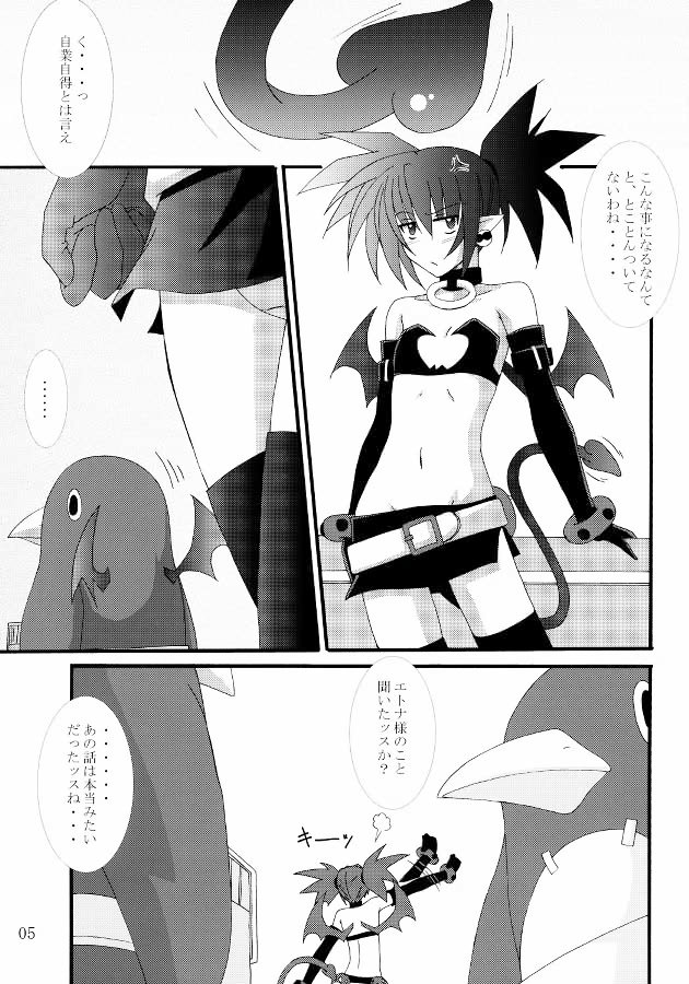 [夜の勉強会] 前科99犯 (魔界戦記ディスガイア)
