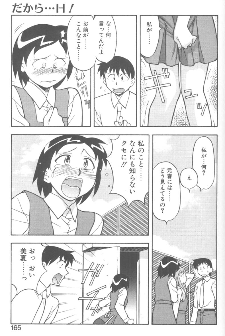 [矢凪 まさし] H!