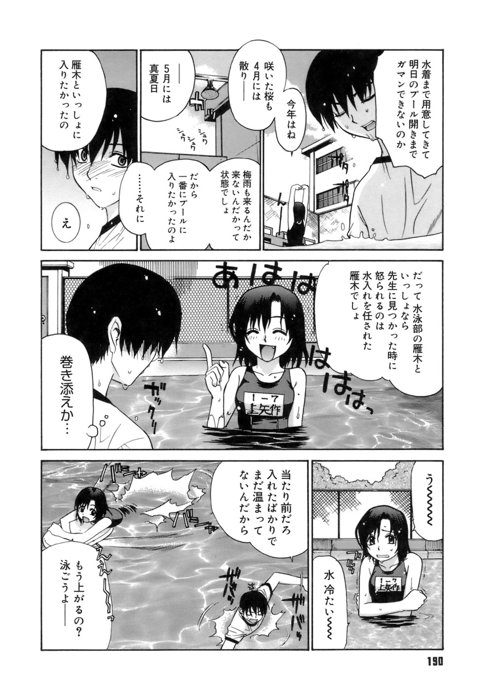 [稍日向] かまってくれなくても いいんだからねっ