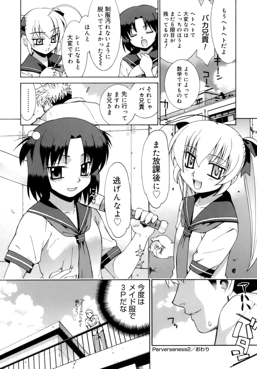 [稍日向] かまってくれなくても いいんだからねっ