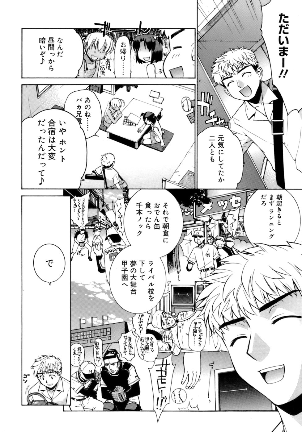 [稍日向] かまってくれなくても いいんだからねっ