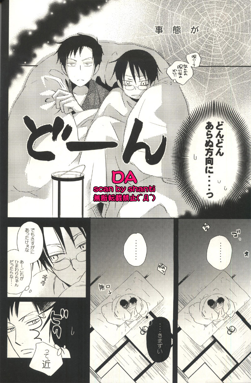 (サンクリ34) [BiBi (染谷留衣)] 一緒に遭難したいひと (XXXHOLiC)