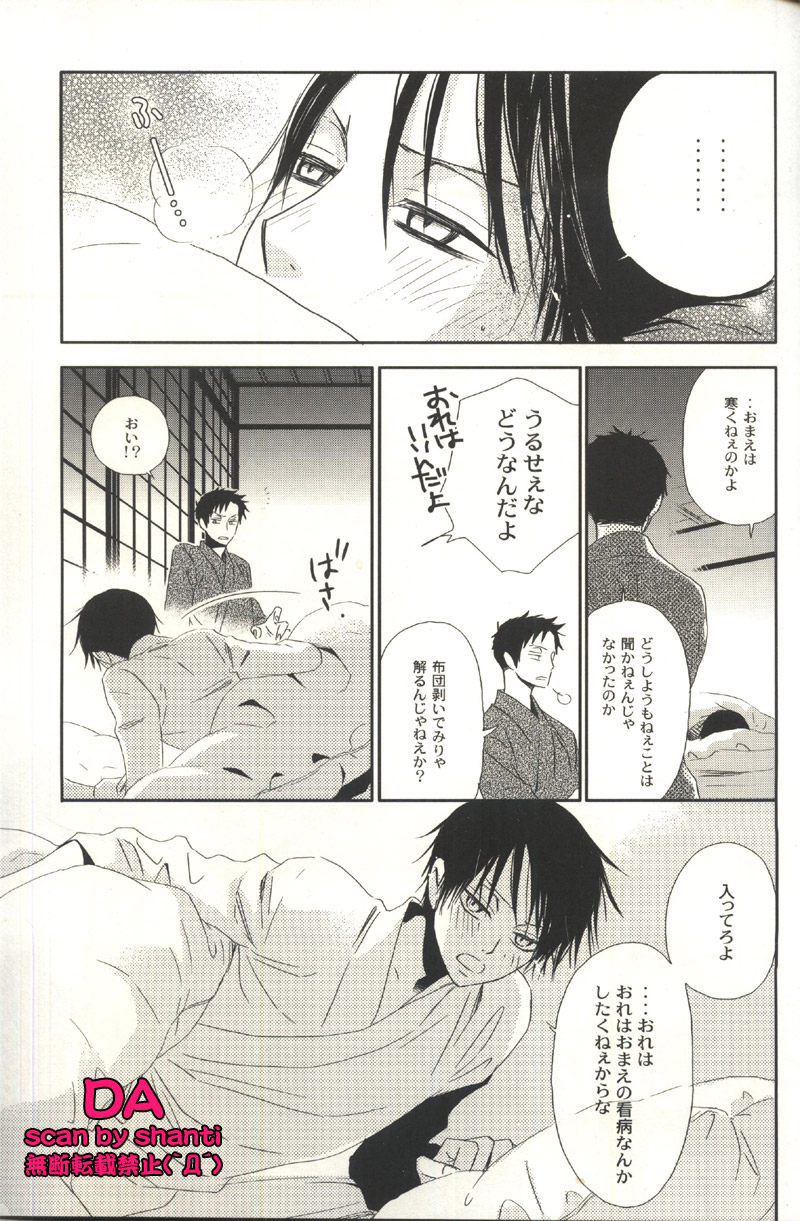 (サンクリ34) [BiBi (染谷留衣)] 一緒に遭難したいひと (XXXHOLiC)